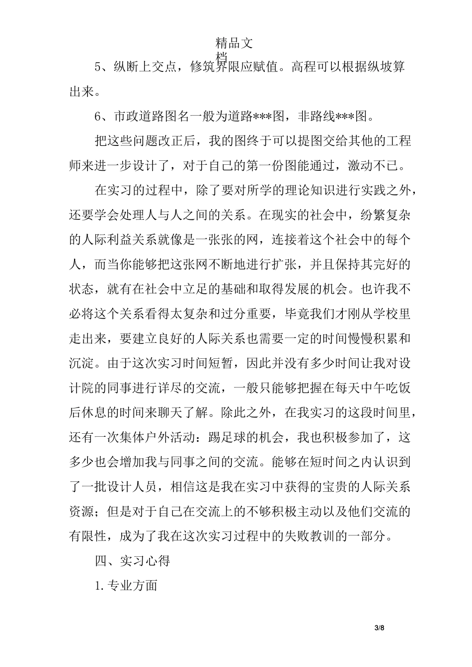 公路设计院实习总结_第3页