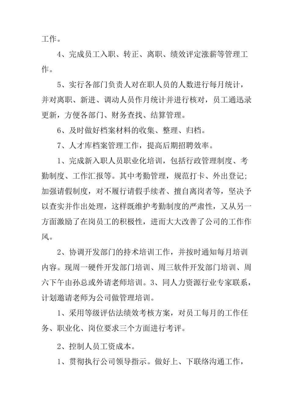 人事总结报告_第2页