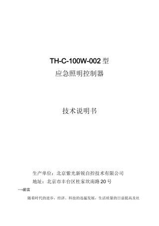 智能消防应急疏散指示系统-紫光新锐