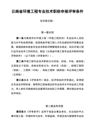 云南省环境工程专业技术职称申报评审条件