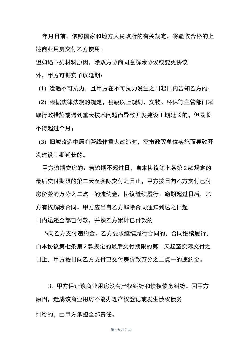 房地产包销协议_第3页