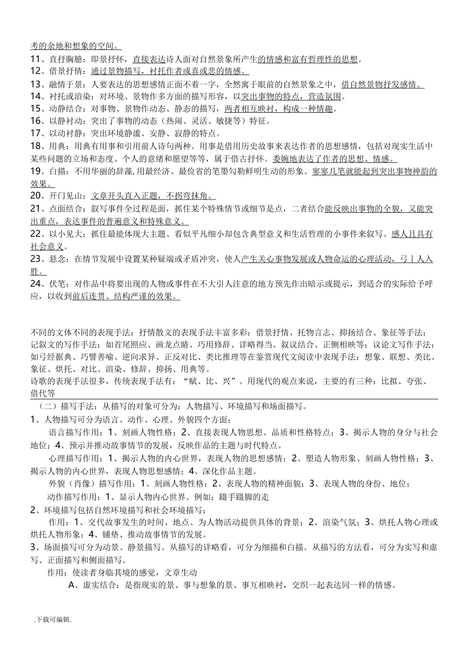 常见表现手法和作用_答题技巧总结(全)_第3页