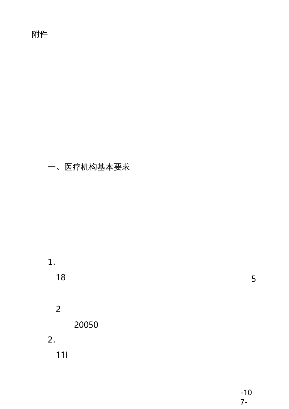 乳腺癌前哨淋巴结活检技术管理规范_第1页