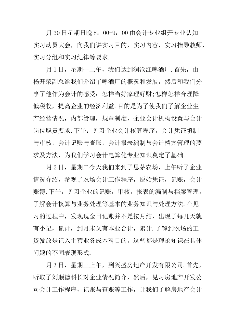 专业认知实习报告总结_第2页