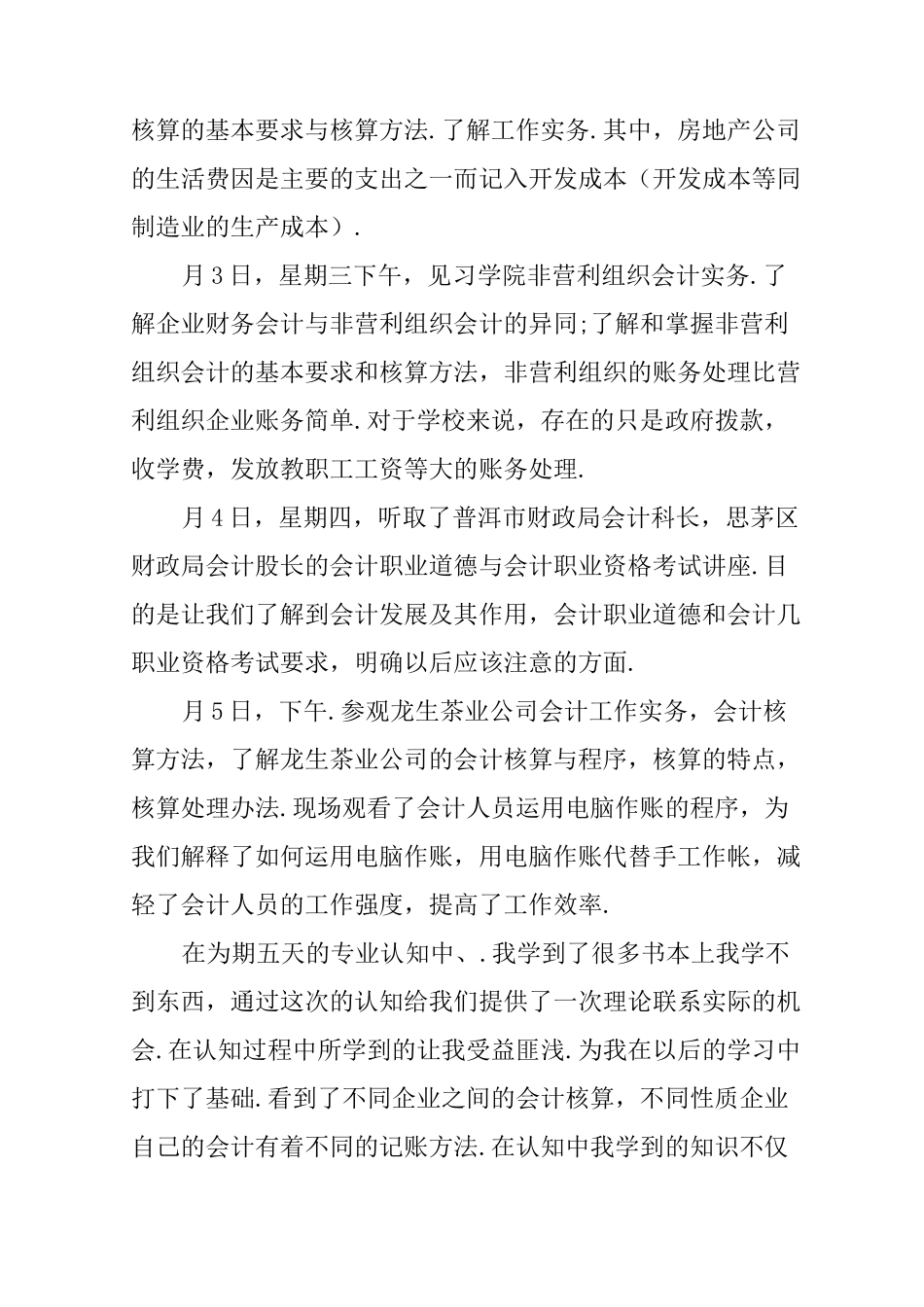 专业认知实习报告总结_第3页