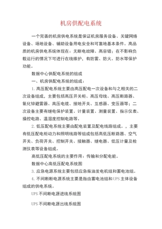 弱电安防--机房供配电系统