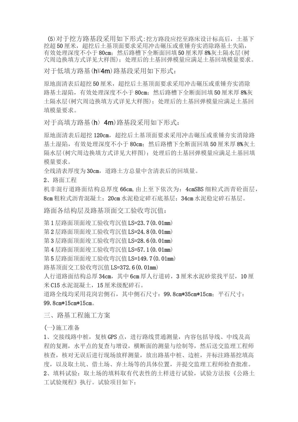 市政公路路基路面施工方案_第2页