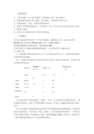市政公路路基路面施工方案