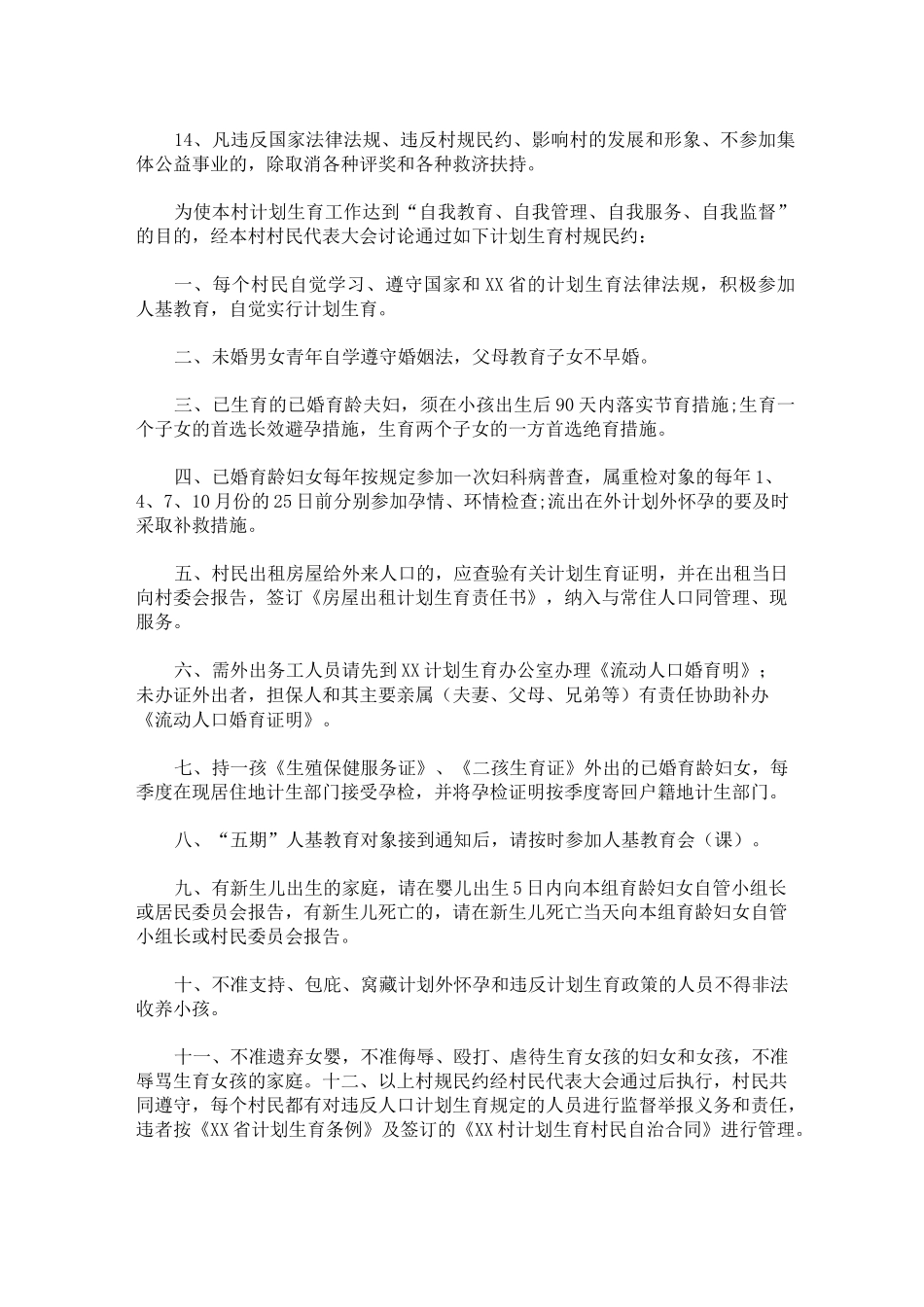 2020年最新村规民约范本最新_第2页