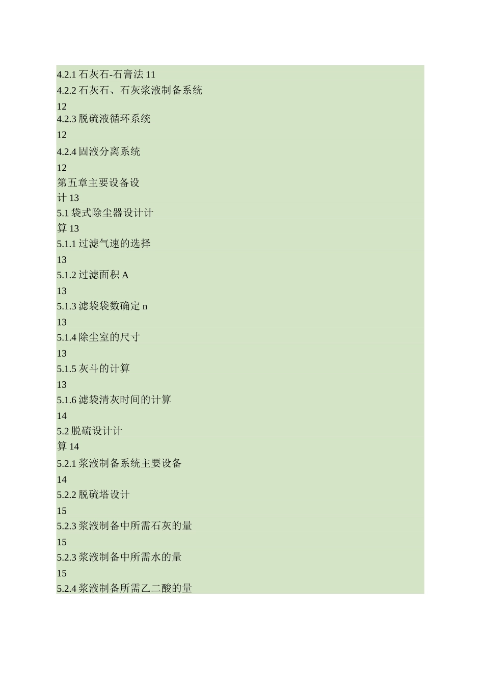 大气污染脱硫除尘课程设计(精)_第2页