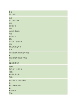 大气污染脱硫除尘课程设计(精)