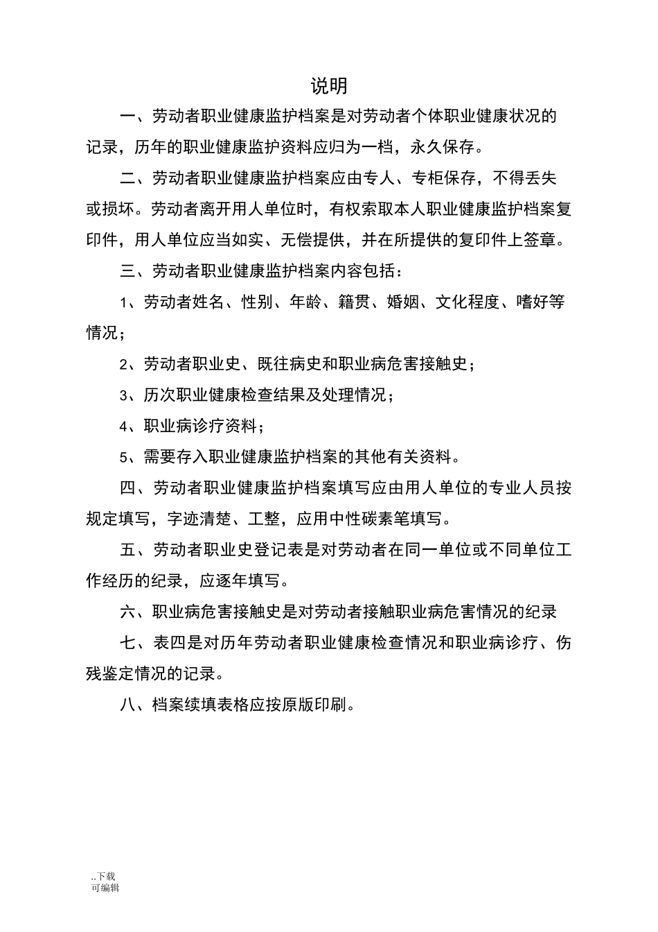 劳动者职业健康监护档案_第2页