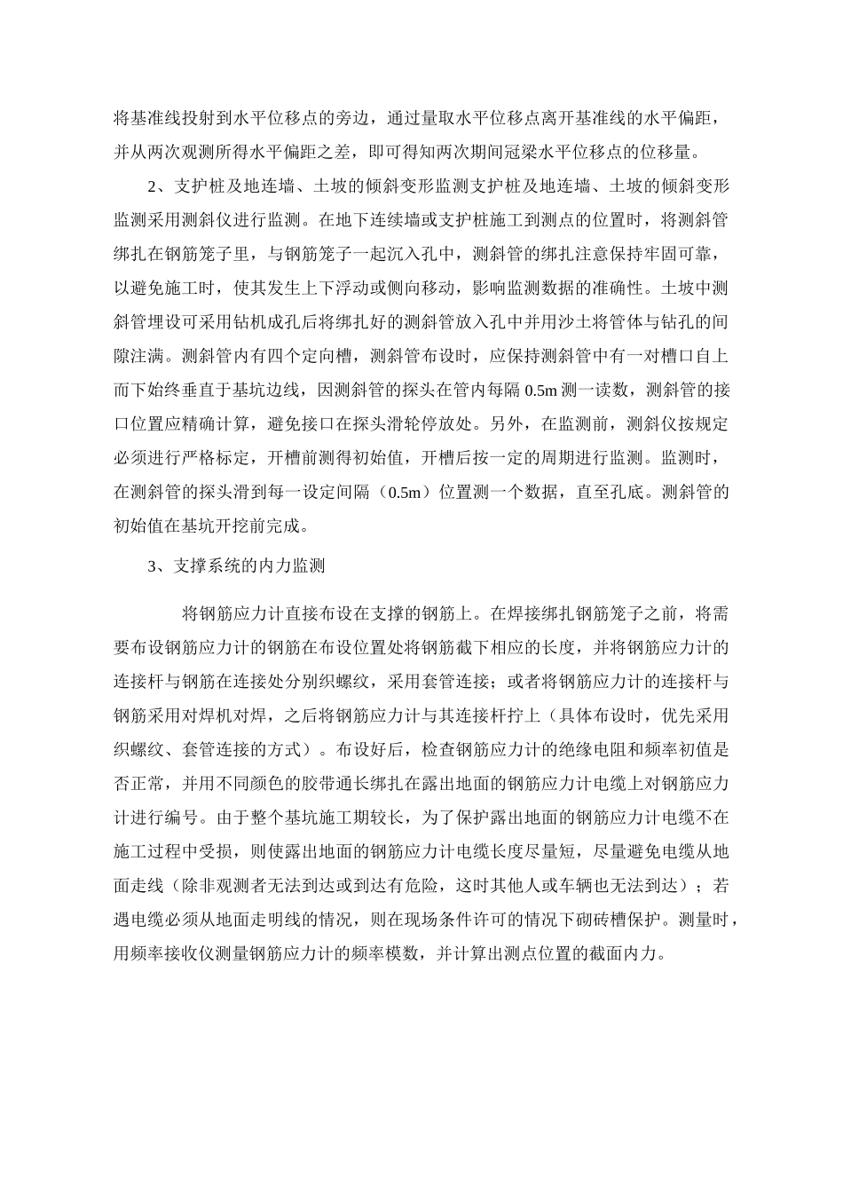 基坑监测技术要求_第2页