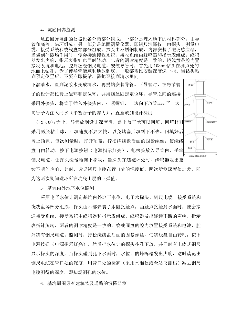 基坑监测技术要求_第3页
