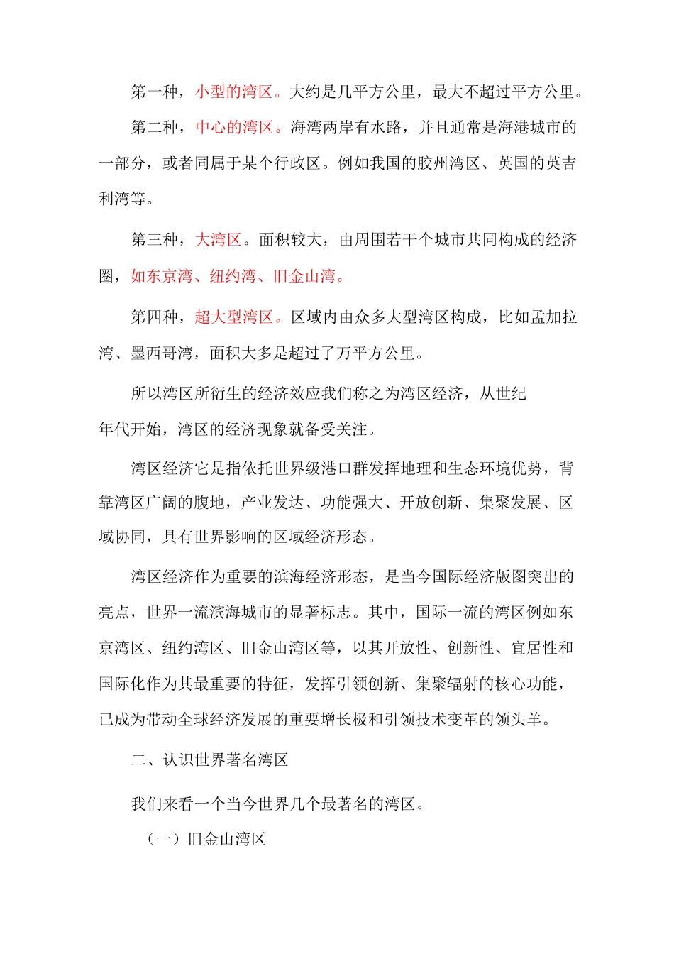 如何把自贸区打造成粤港澳大湾区核心区(上)_第2页
