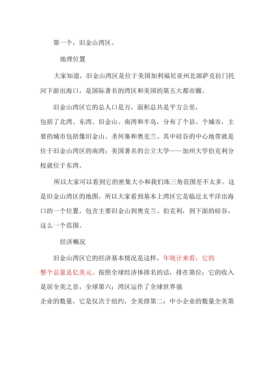 如何把自贸区打造成粤港澳大湾区核心区(上)_第3页