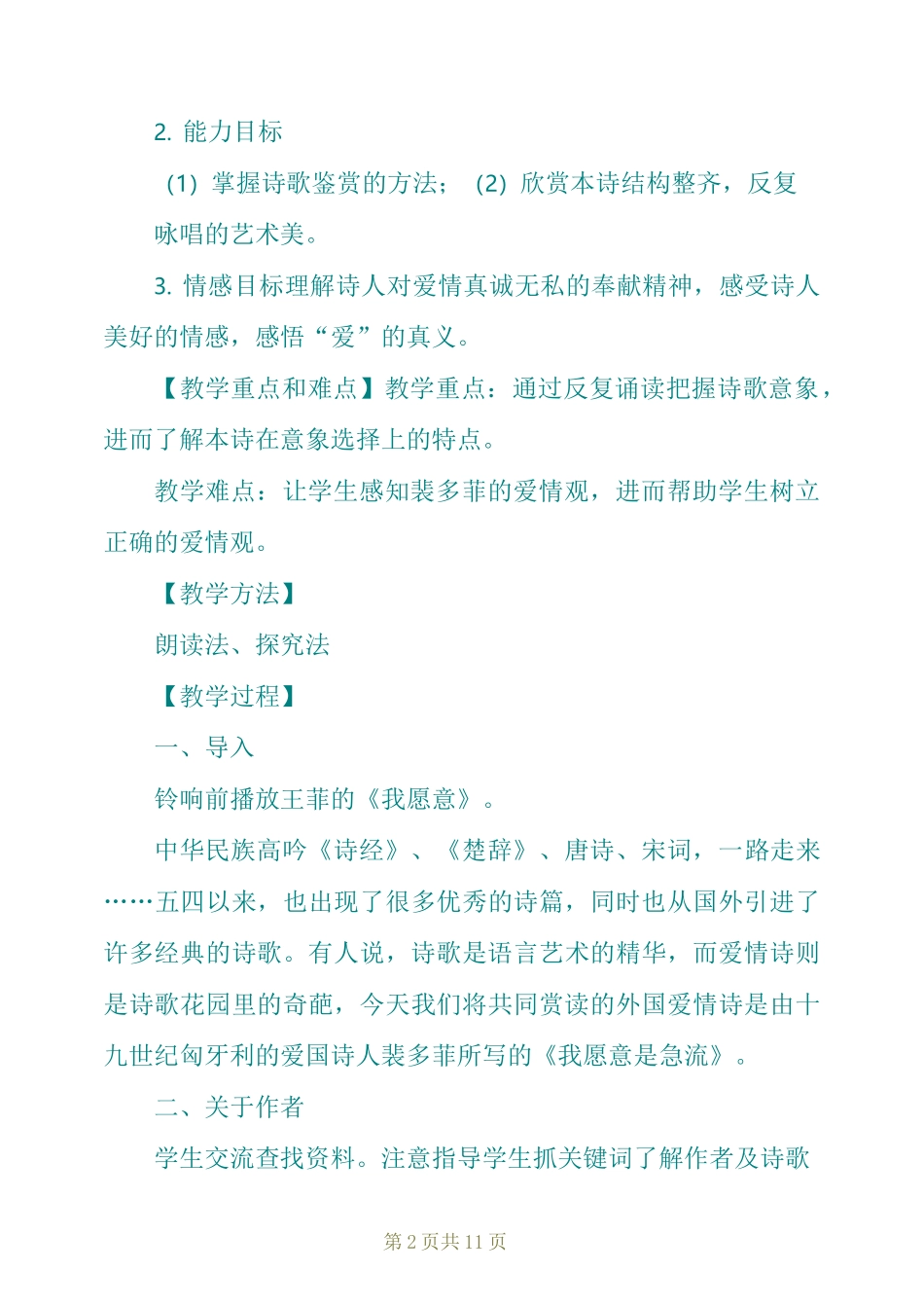 《我愿意是急流》教学设计(人教版高一上册)_第2页