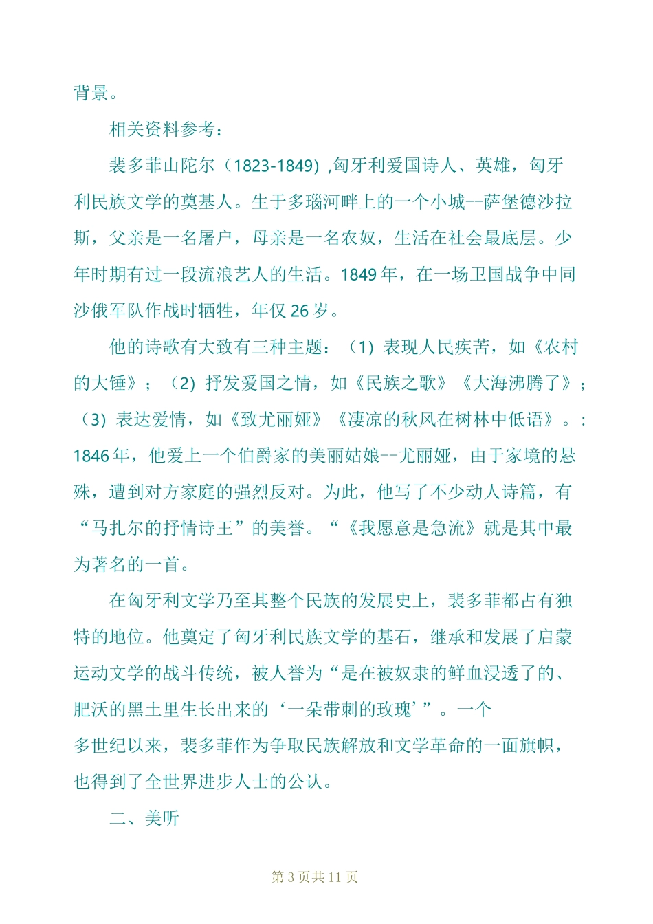 《我愿意是急流》教学设计(人教版高一上册)_第3页