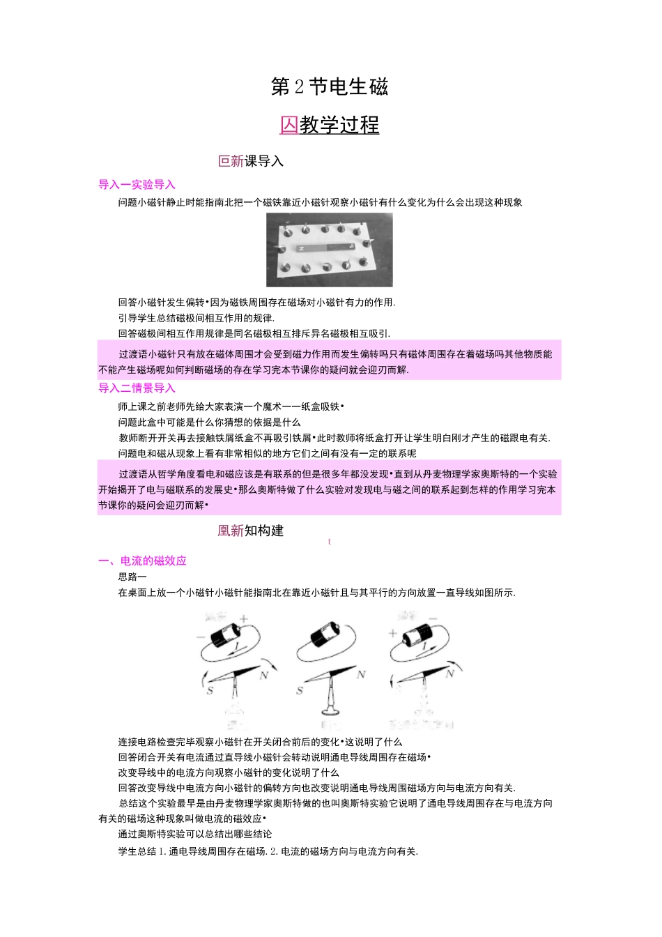 人教版九年级物理下册教案：20.2电生磁_第1页
