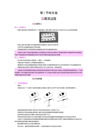 人教版九年级物理下册教案：20.2电生磁