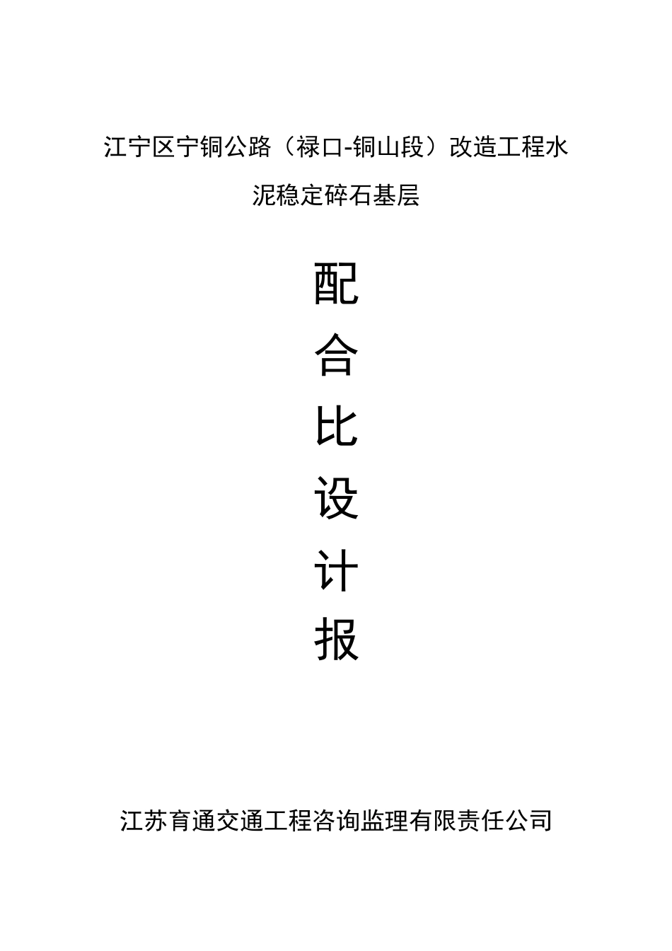 水稳基层配合比设计_第1页