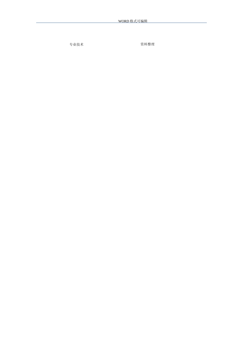 水稳基层配合比设计_第2页