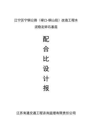 水稳基层配合比设计