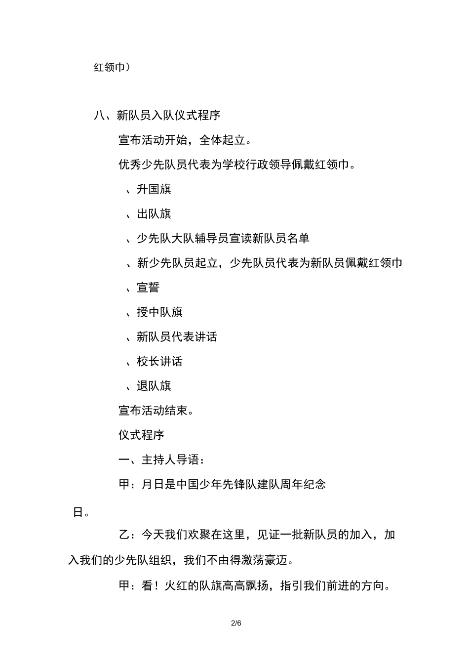 少先队大队委任命、入队仪式方案及主持词_第2页