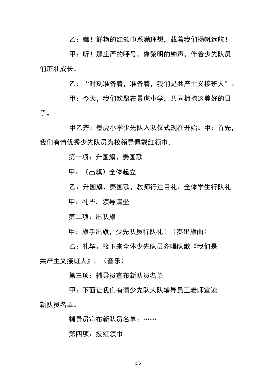 少先队大队委任命、入队仪式方案及主持词_第3页