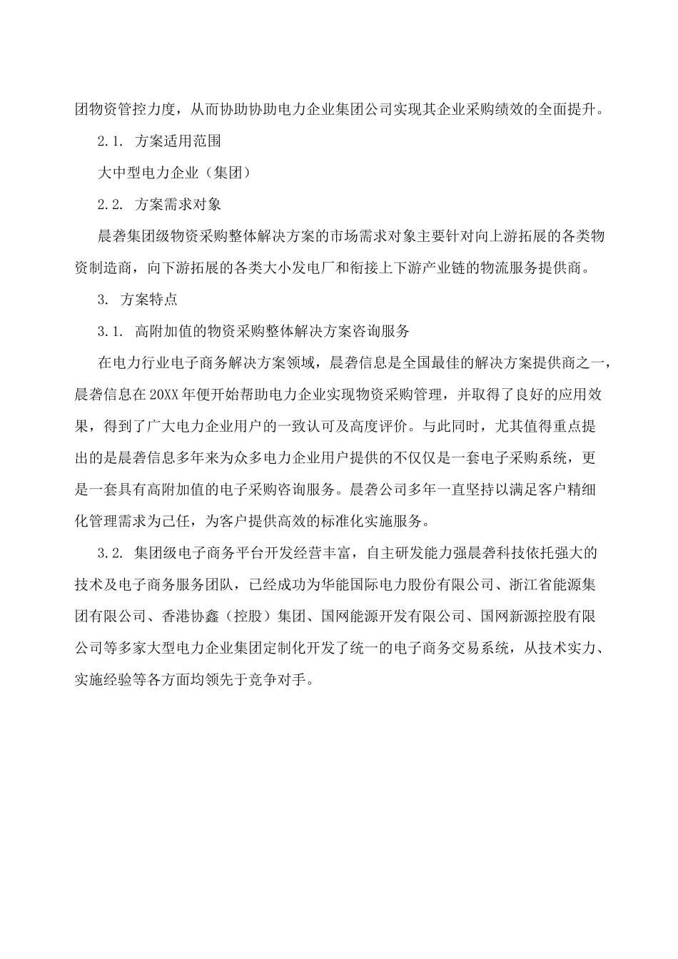 物资采购方案_第3页