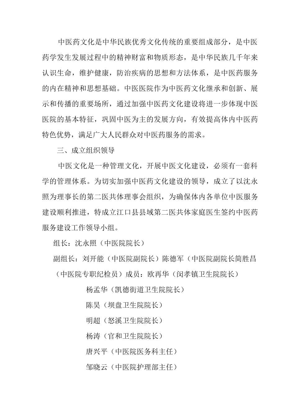 医共体家庭医生签约服务中医建设实施方案_第2页