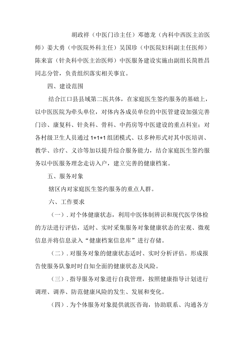 医共体家庭医生签约服务中医建设实施方案_第3页