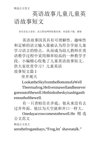 英语故事儿童 儿童英语故事短文