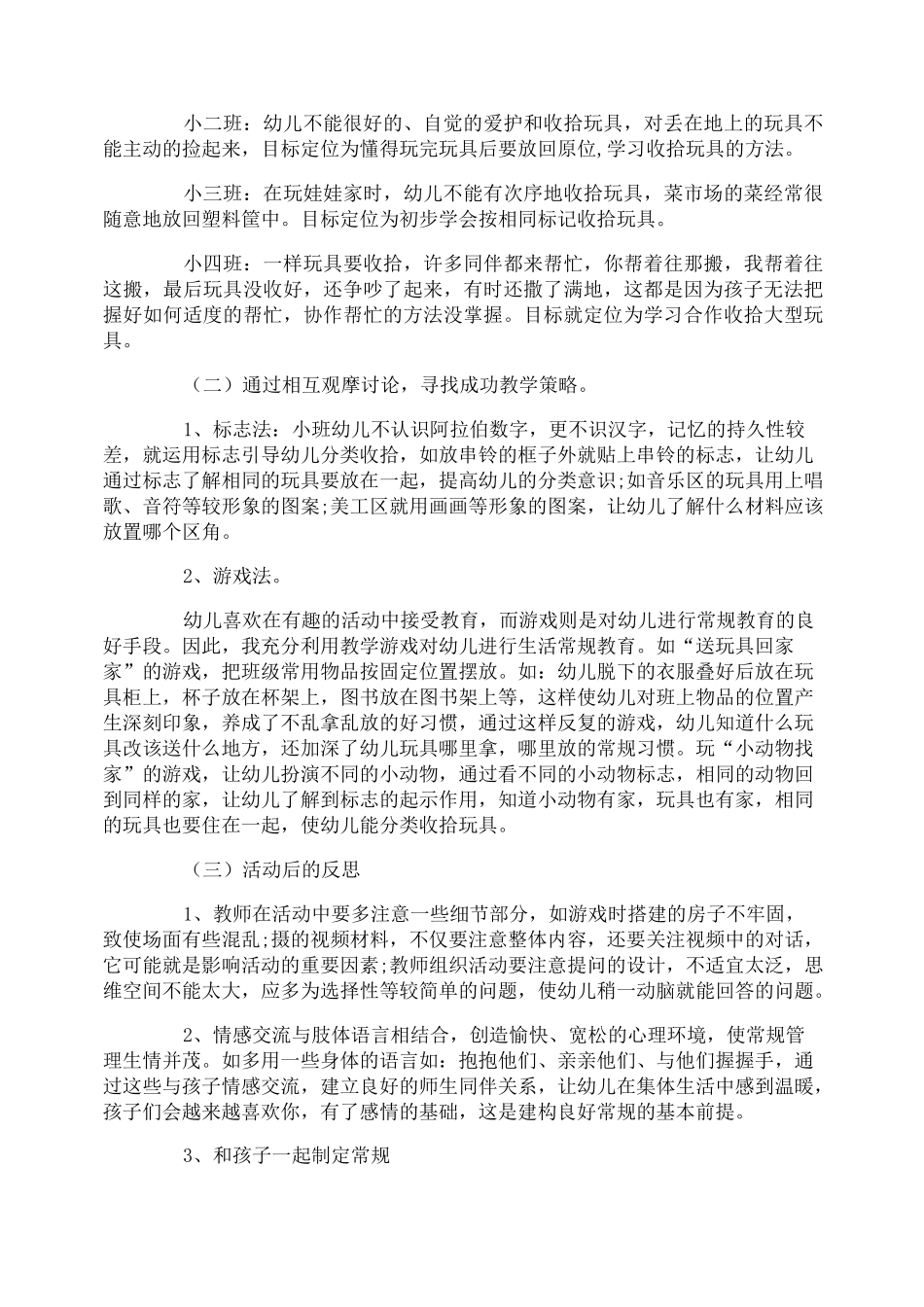 幼儿小班教学总结_第2页