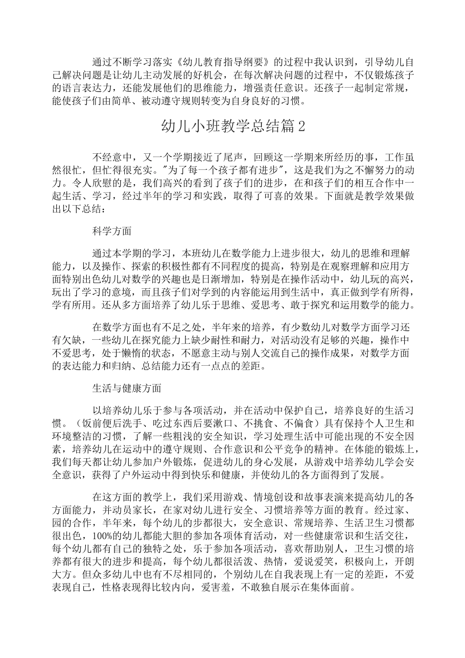 幼儿小班教学总结_第3页