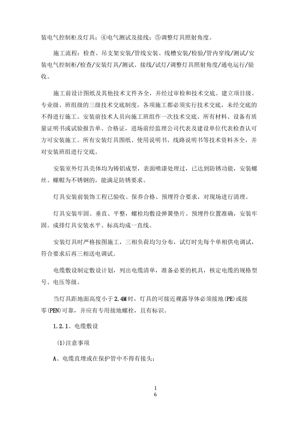 景观照明施工方案35730_第2页