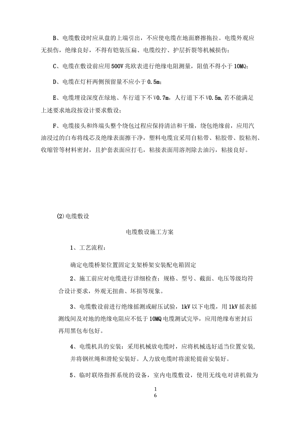 景观照明施工方案35730_第3页