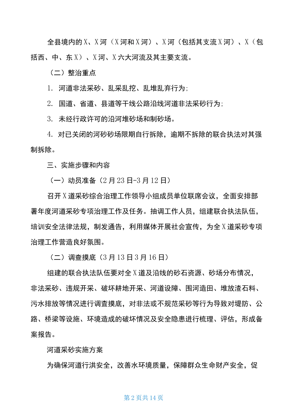 河道采砂实施方案_第2页