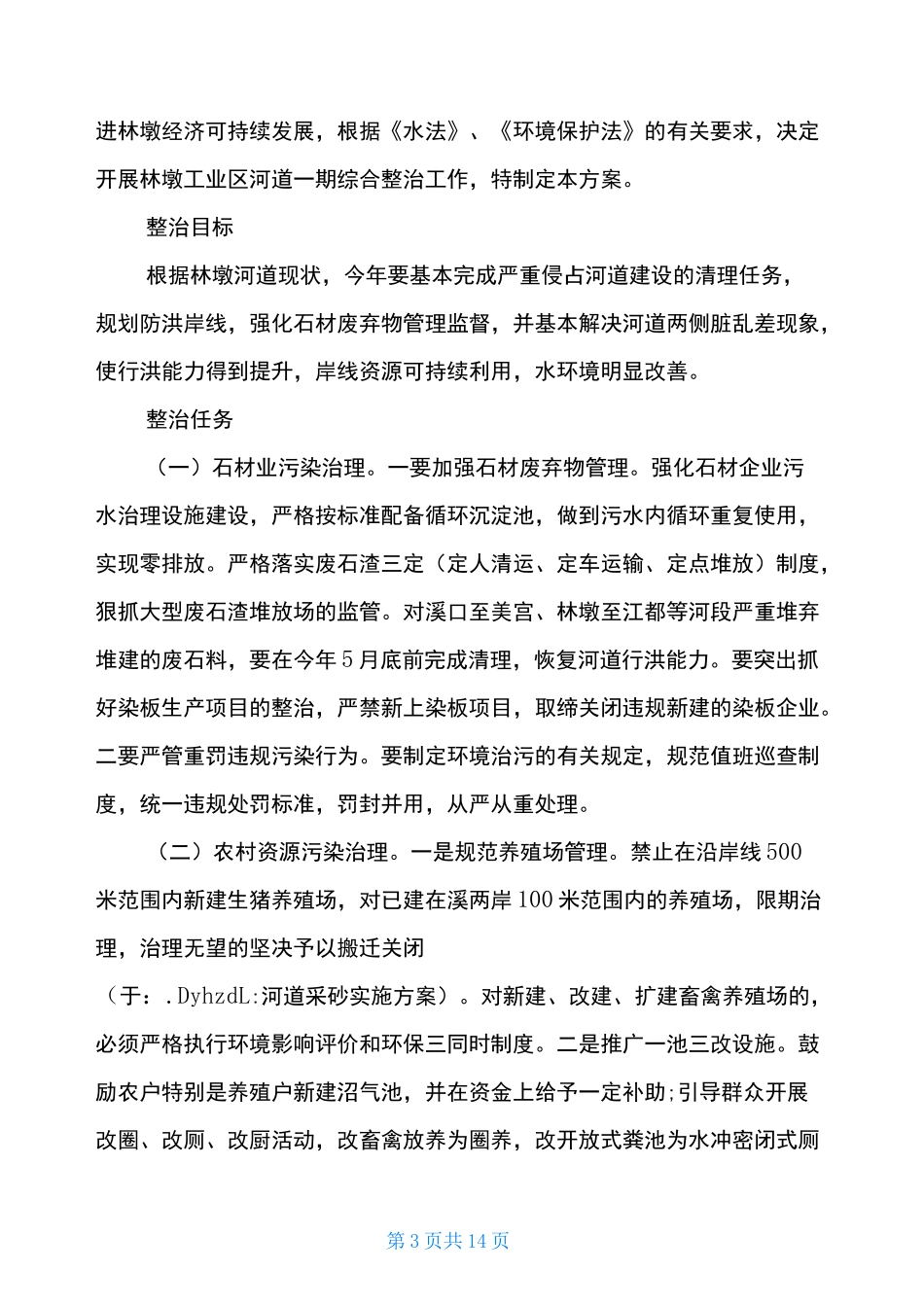 河道采砂实施方案_第3页