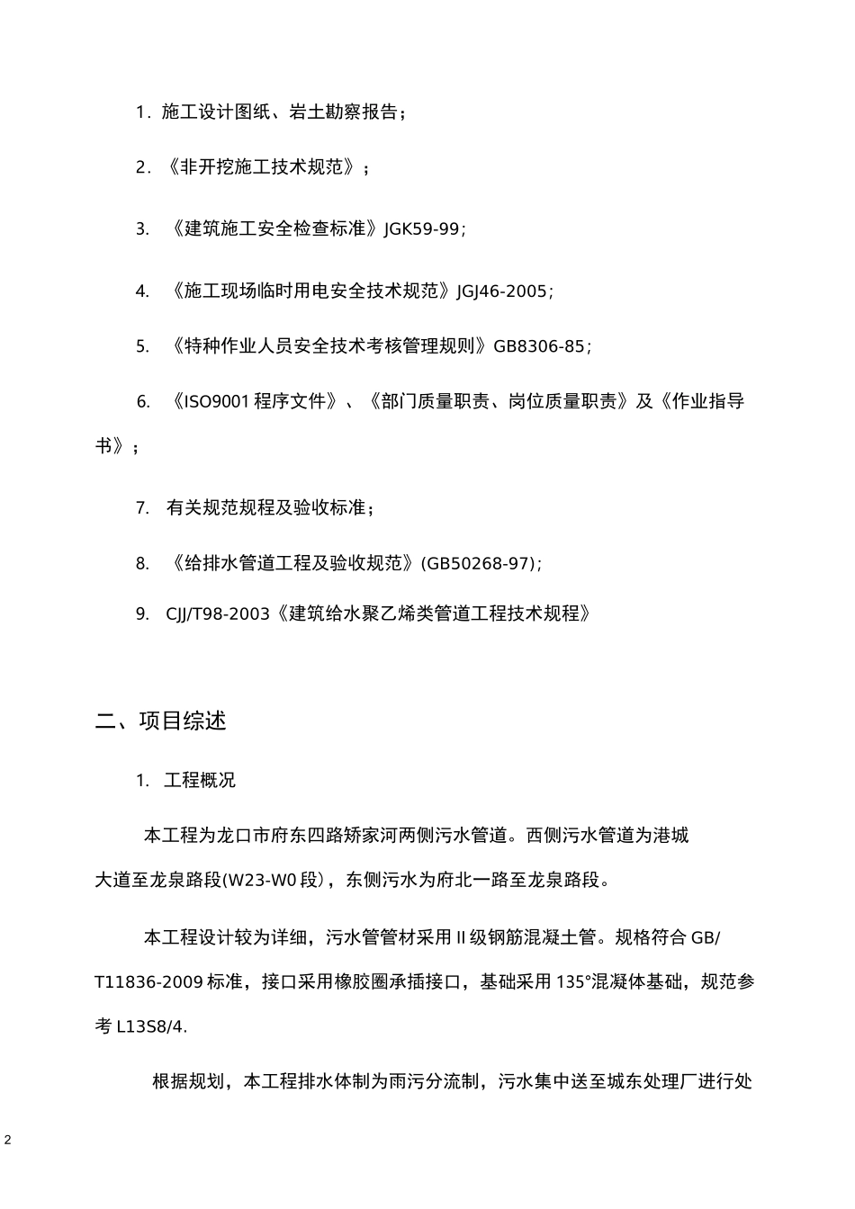 定向钻管道顶管施工方案_第2页