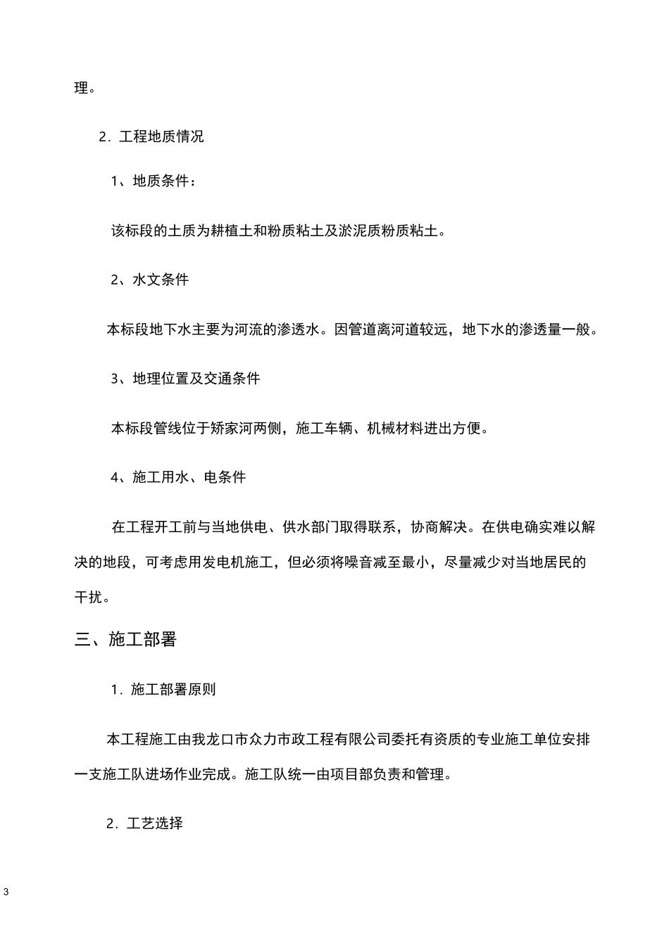 定向钻管道顶管施工方案_第3页