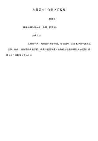 班主任节致辞_校长发言稿备用