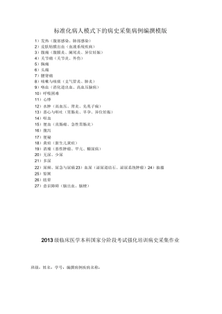 执业医师考试病史采集