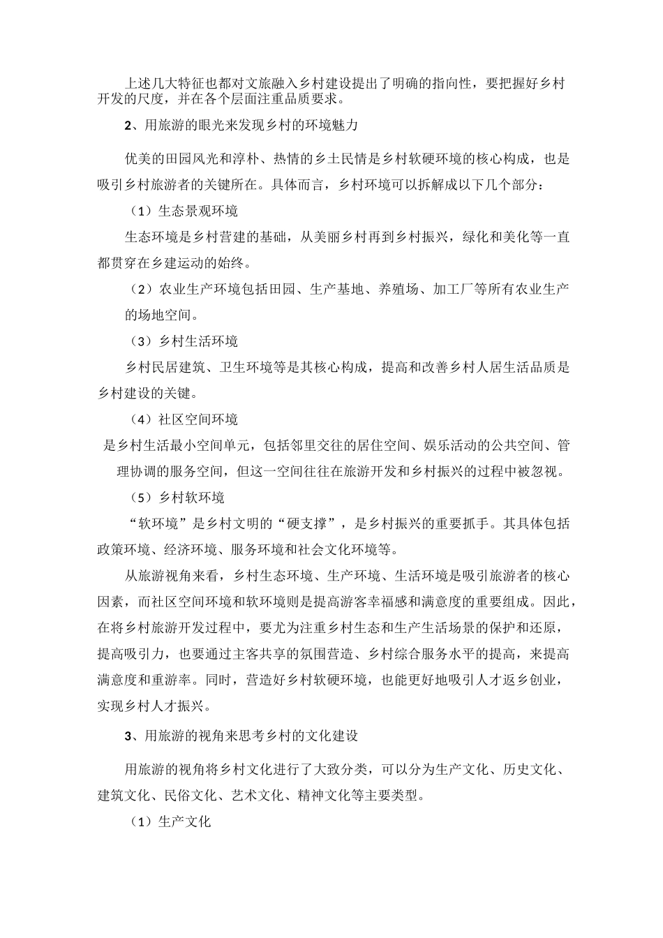 如何以文旅产业推动乡村振兴_第2页