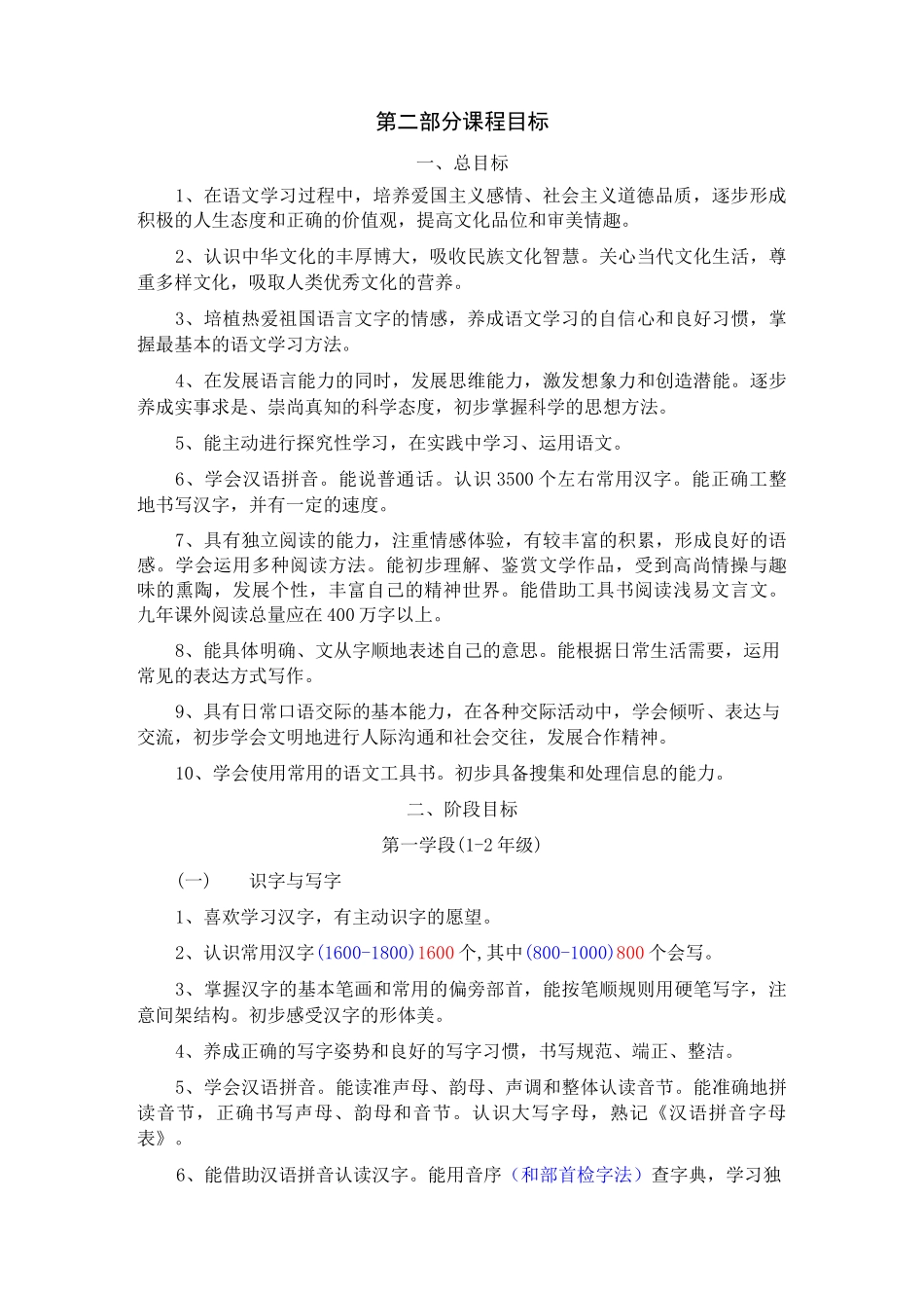 语文课程标准新旧对比版_第3页
