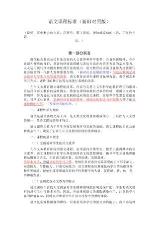 语文课程标准新旧对比版