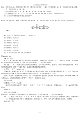 计数枚举法经典例题讲解.