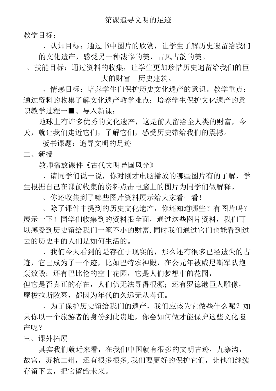 人美版六年级下册美术教案设计_第1页