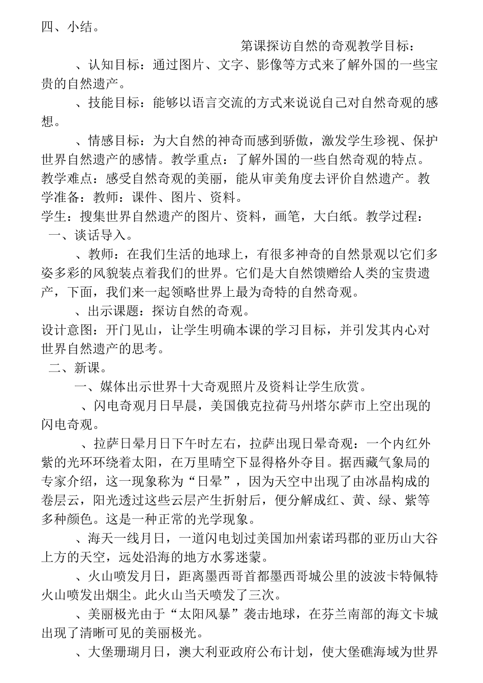 人美版六年级下册美术教案设计_第2页