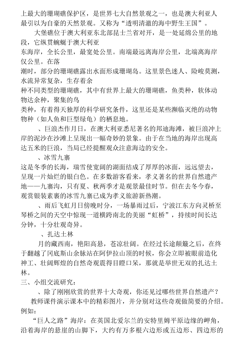 人美版六年级下册美术教案设计_第3页
